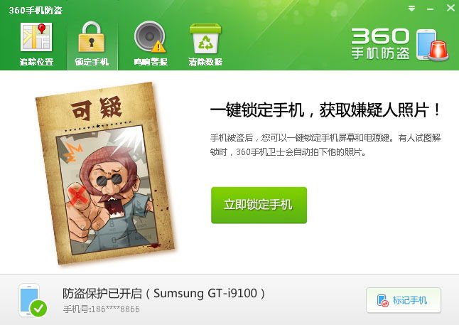PC卫士_锁定手机.jpg