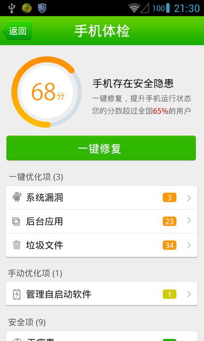 手机卫士检测_01.jpg