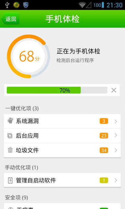 手机卫士检测_02.jpg