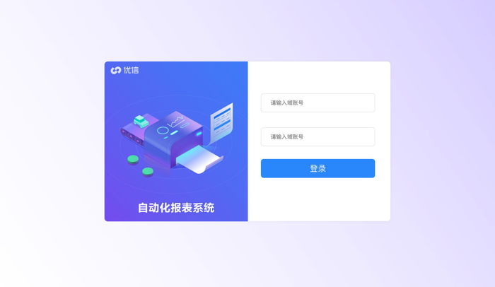 自动化报表系统_1登录页.jpg