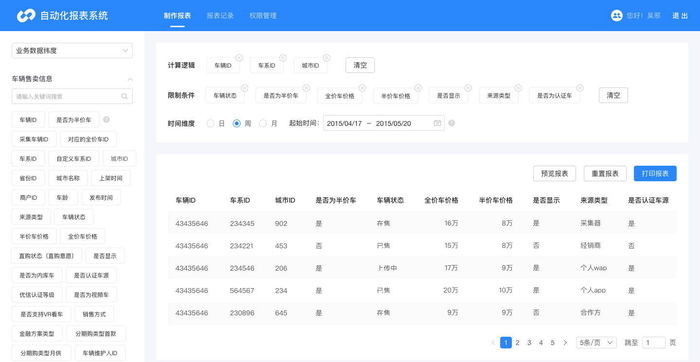 自动化报表系统_制作报表选项.jpg