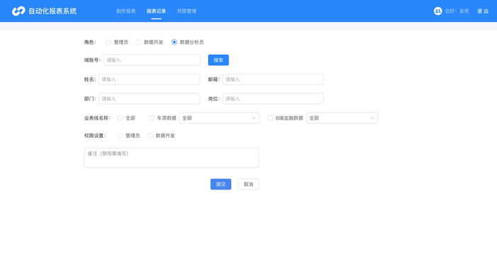 自动化报表系统_添加权限.jpg