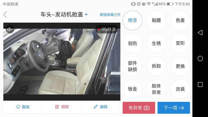 06-车况检测-视频.jpg