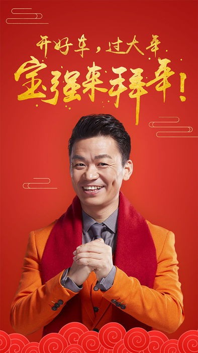 app_31_王宝强拜年闪屏.jpg