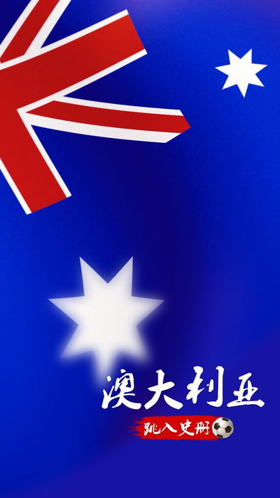世界杯换肤_澳大利亚.jpg